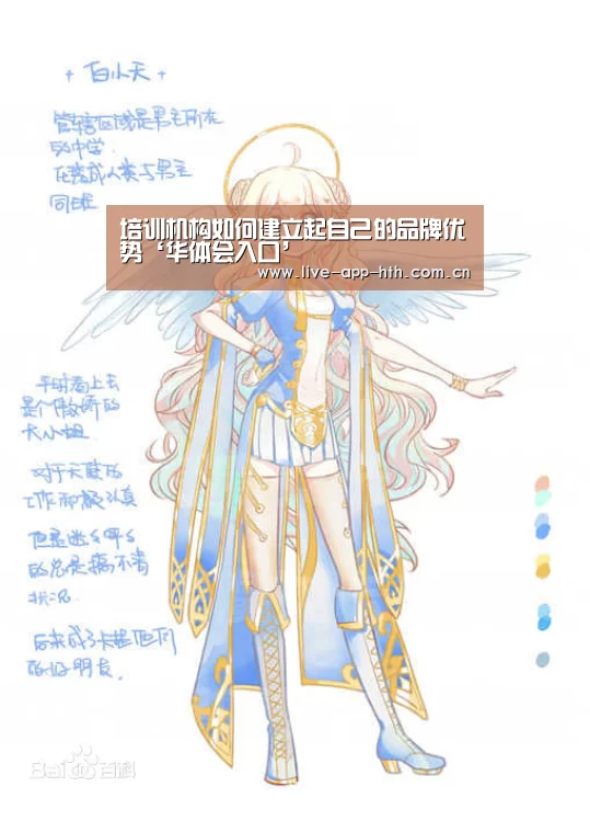 培训机构如何建立起自己的品牌优势‘华体会入口’