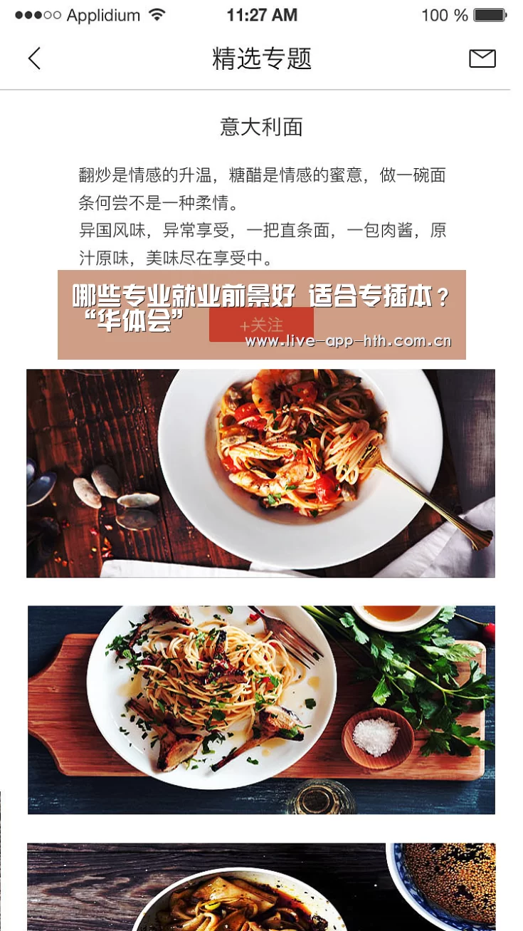 哪些专业就业前景好 适合专插本?“华体会”(图3) 华体会入口