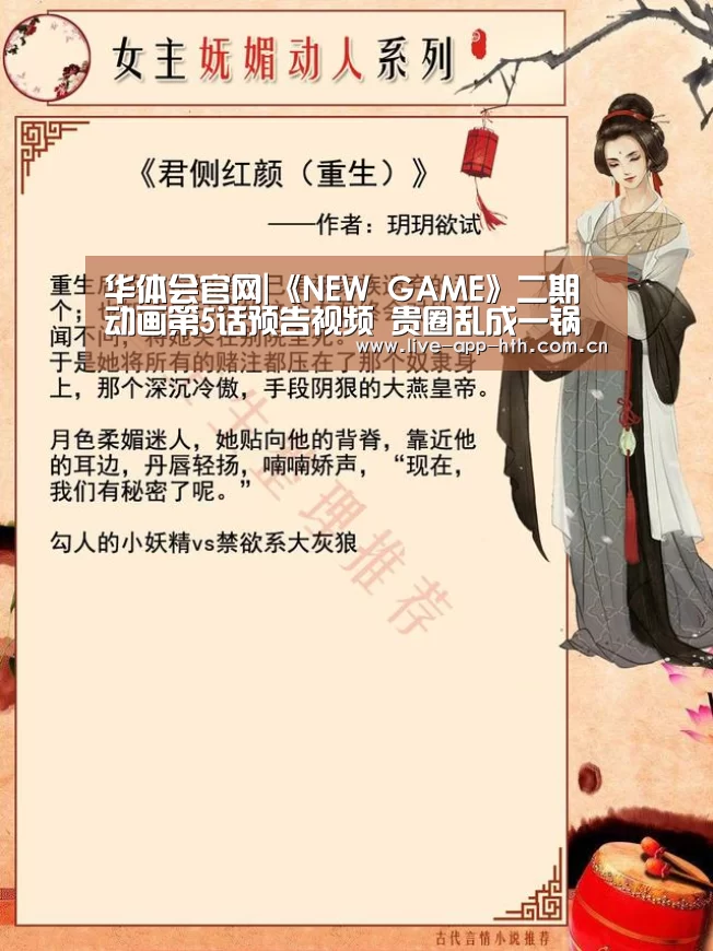 华体会官网|《NEW GAME》二期动画第5话预告视频 贵圈乱成一锅粥(图2) 华体会棋牌
