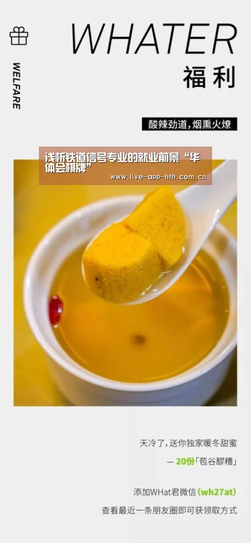 浅析铁道信号专业的就业前景“华体会棋牌”(图2) 华体会官网
