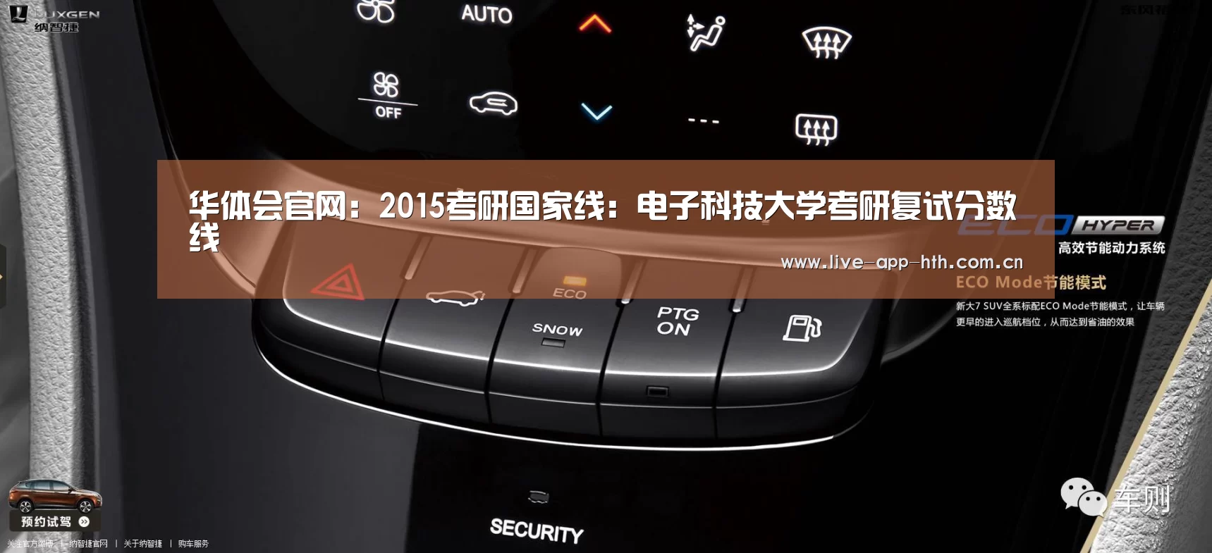 华体会官网：2015考研国家线：电子科技大学考研复试分数线